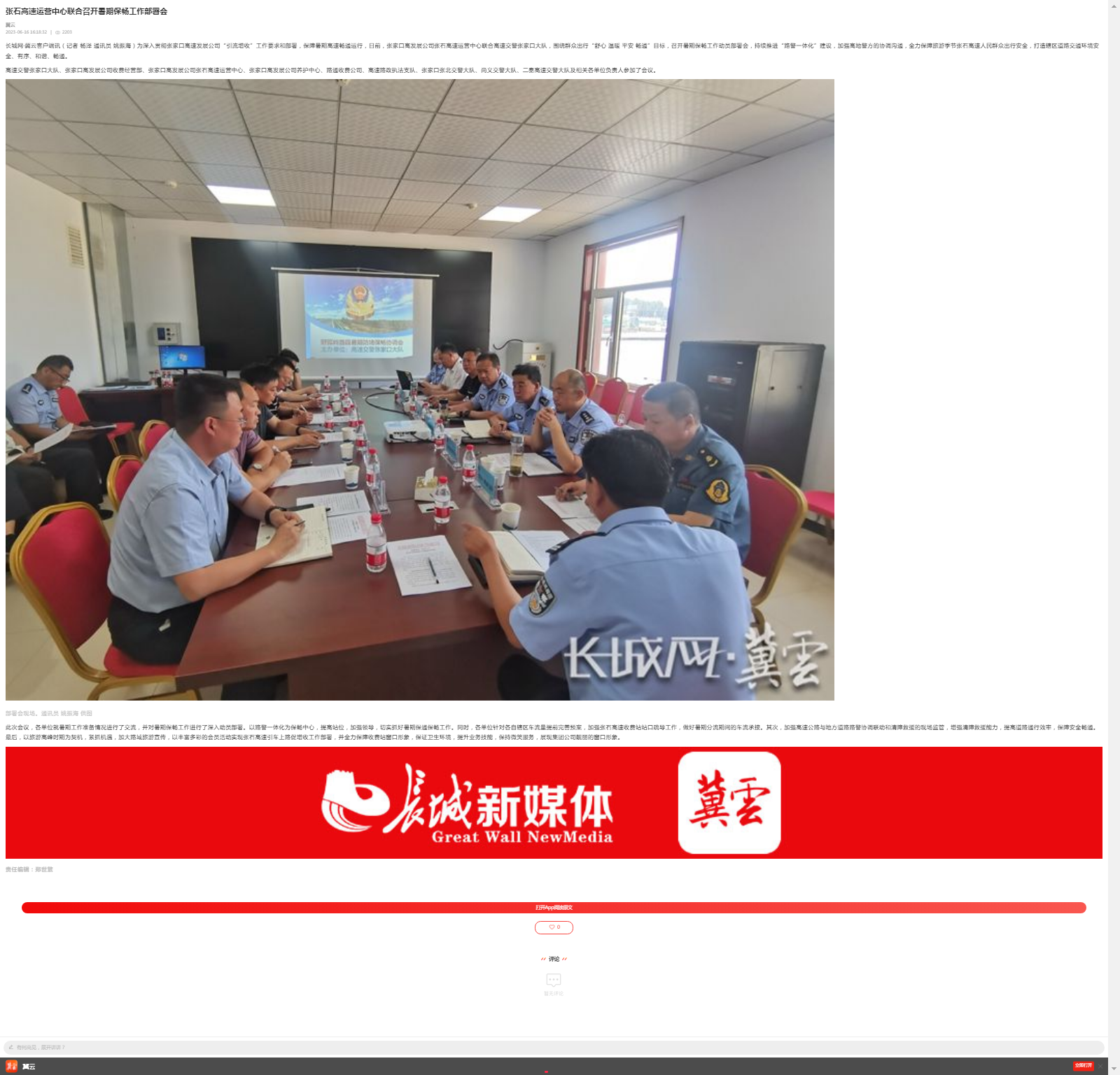 張石高速運(yùn)營中心聯(lián)合召開暑期保暢工作部署會.png