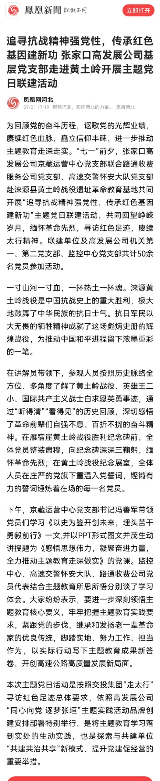 追尋抗戰(zhàn)精神強(qiáng)黨性，傳承紅色基因建新功 張家口高發(fā)展公司基層黨支部走進(jìn)黃土嶺開展主題黨日聯(lián)建活動(dòng).jpg